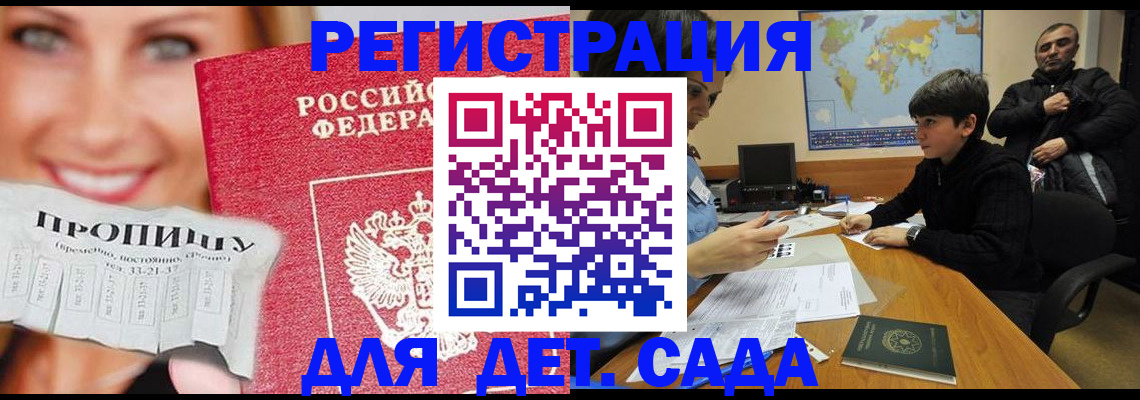 прописка для работы в Мариинском Посаде