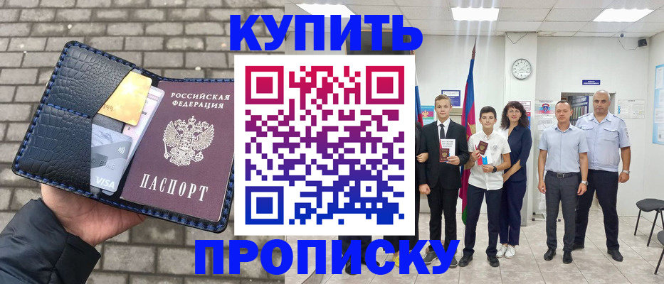 прописка для школы в Мариинском Посаде